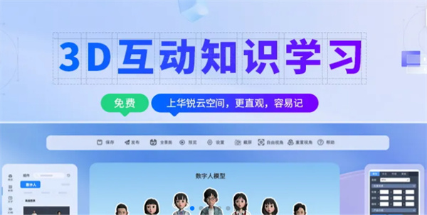 華銳云空間平臺(tái),虛擬內(nèi)容創(chuàng)作,3D數(shù)字人