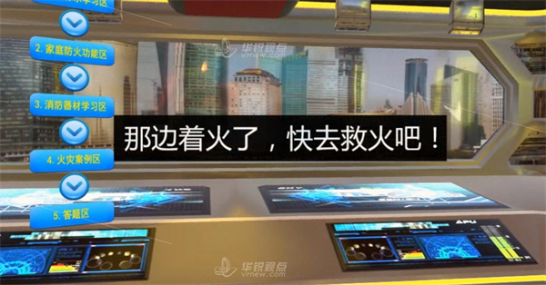 高層建筑火災(zāi)VR仿真教學(xué)系統(tǒng),VR培訓(xùn)系統(tǒng)